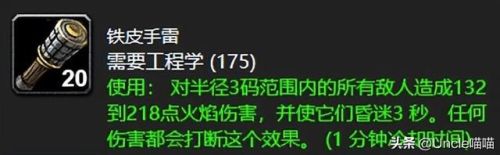 魔兽世界工程学十大神器(60pvp用地精还是侏儒)插图10 魔兽世界工程学十大神器(60pvp用地精还是侏儒)插图10