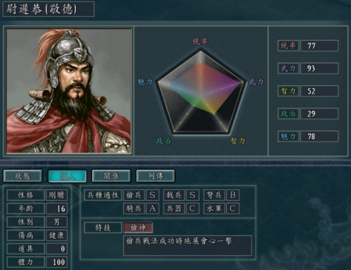 三国志11隐藏武将149个(三国志11封官技巧)插图28 三国志11隐藏武将149个(三国志11封官技巧)插图28