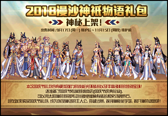 dnf2013国庆套外观(DNF国庆礼包)插图