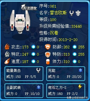 赛尔号怀旧精灵大全图(2009年赛尔号老图片)插图6