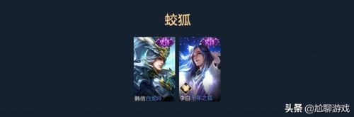 王者荣耀全皮肤(王者最稀有的7款免费皮肤)插图38 王者荣耀全皮肤(王者最稀有的7款免费皮肤)插图38