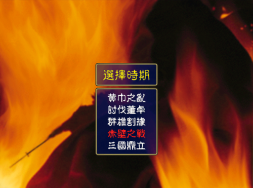 三国群英传1经典版(三国群英传单机版安卓)插图4