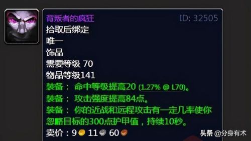 黑暗神殿掉落装备一览表(纳克萨玛斯boss顺序)插图5