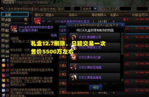 dnf国庆套价格(2023国庆套外观)插图1