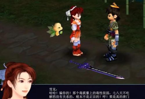 仙剑奇侠传3手游(仙剑奇侠传3手机)插图5 仙剑奇侠传3手游(仙剑奇侠传3手机)插图5