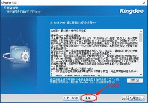 金蝶k3破解版(金蝶免费版可以长期免费吗)插图4