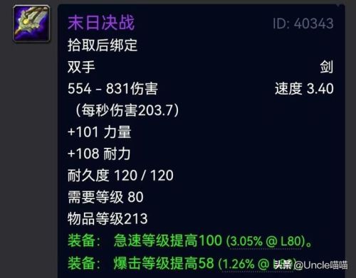 魔兽世界战士武器幻化(魔兽世界80级以前最帅的幻化)插图10 魔兽世界战士武器幻化(魔兽世界80级以前最帅的幻化)插图10