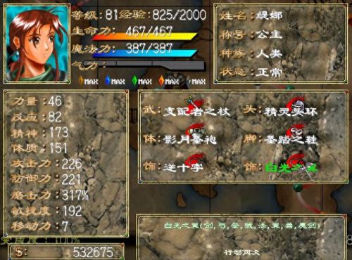 幻世录1隐藏物品(幻世录1加点)插图5