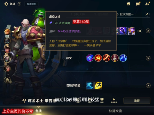 炼金术士出装(炼金移速流出装)