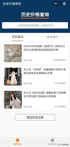 淘宝历史价格查询(淘宝历史价格在线查询)插图7 淘宝历史价格查询(淘宝历史价格在线查询)插图7