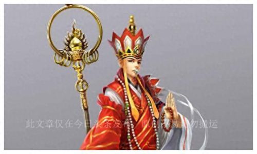 造梦西游3唐僧武器(造梦西游3唐僧混元灵杖装备掉落)插图5 造梦西游3唐僧武器(造梦西游3唐僧混元灵杖装备掉落)插图5