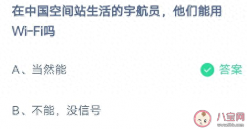 中国宇航员能用wifi吗(宇航员能用wifi吗)