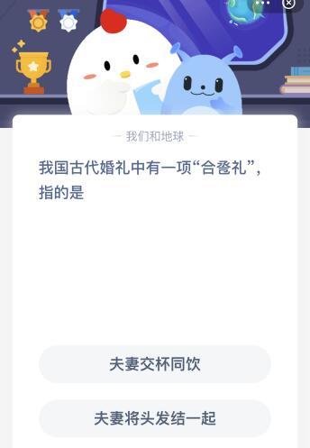 我国古代婚礼中有一项蚂蚁庄园(今日蚂蚁答题正确答案)