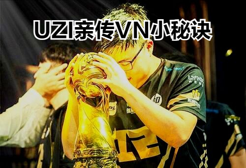 lolvn出装(vn无限火力出装一刀流)插图 lolvn出装(vn无限火力出装一刀流)插图