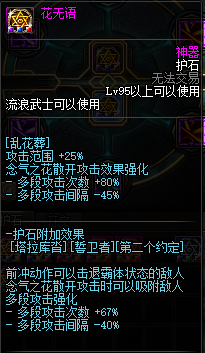 dnf流浪武士加点(阿拉德之怒流浪武士加点)插图7