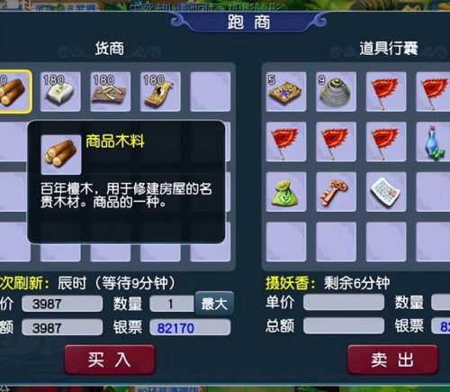 梦幻西游跑商15分钟详细技巧(梦幻西游押镖最快的门派)插图2