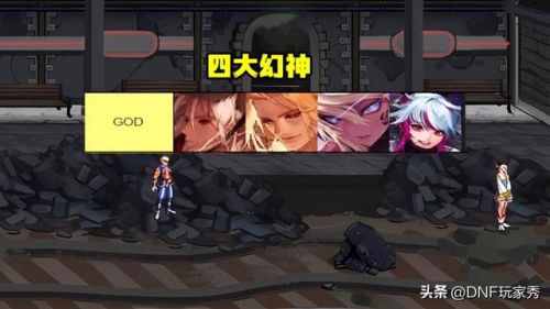 dnf刷图职业排行最新(地下城与勇士刷图职业排行)插图1 dnf刷图职业排行最新(地下城与勇士刷图职业排行)插图1