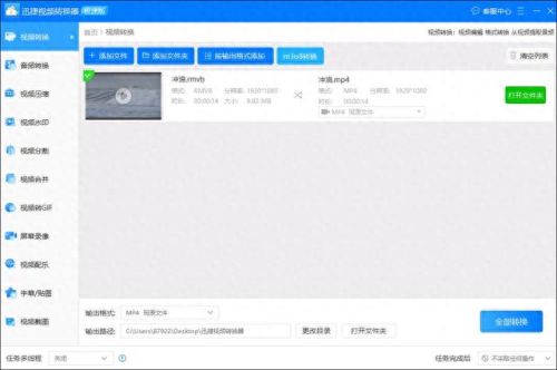 rmvb转换器(rmvb转换mp4最简单方法)