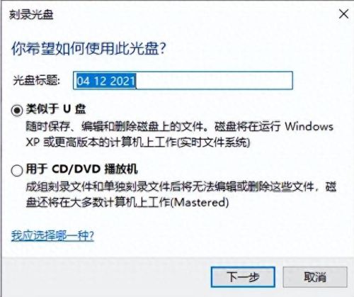 光盘刻录大师(免费光盘刻录大师完整正式版)插图3 光盘刻录大师(免费光盘刻录大师完整正式版)插图3
