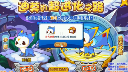 洛克王国皇家圣光迪莫怎么超进化(洛克王国现在迪莫还能进化吗)插图3