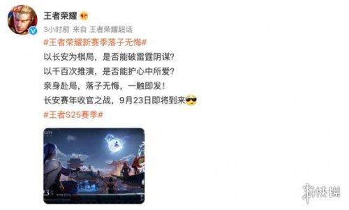 王者荣耀新赛季s25开始时间(王者下个赛季什么时候s18)插图