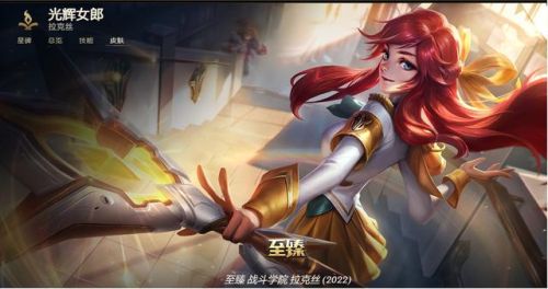 lol光辉女郎皮肤(lol拉克丝哪个皮肤好)