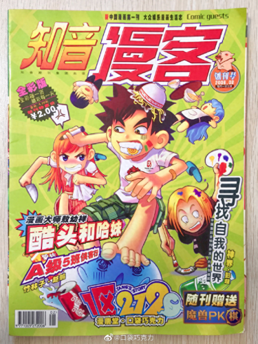 知音漫客漫画(知音漫客经典作品)插图2 知音漫客漫画(知音漫客经典作品)插图2