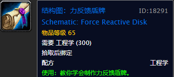 魔兽世界工程学图纸大全(80级工程学十大神器)插图20