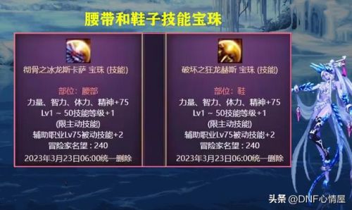 dnf称号附魔卡片(2023dnf平民称号附魔宝珠)插图2