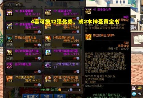 dnf国庆套礼包内容(dnf国庆套能赠送好友吗)插图2 dnf国庆套礼包内容(dnf国庆套能赠送好友吗)插图2