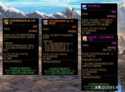 dnf手游体验服(DNF体验服如何进入)插图5