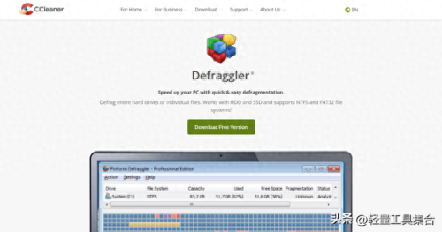 碎片整理软件(c盘碎片整理有必要吗)