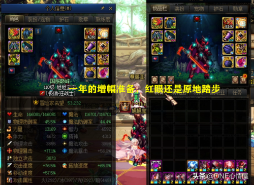 dnf红眼吧(红眼出血流搭配)