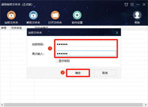 文件夹加密超级大师(文件夹怎么设密码)插图4