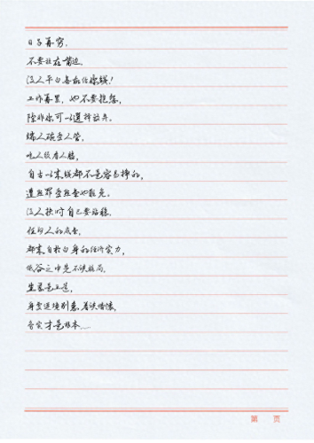 真笔字转换(繁体字翻译转换器)插图