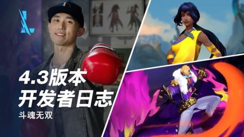 英雄联盟手游最新版本(lol手游4.4版本更新时间)