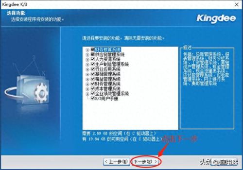 金蝶k3破解版(金蝶免费版可以长期免费吗)插图9