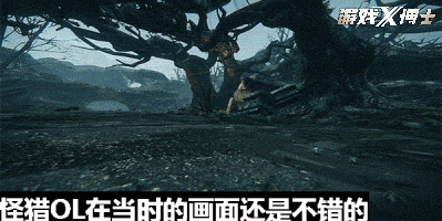 怪物猎人ol单机版(腾讯怪物猎人)插图3 怪物猎人ol单机版(腾讯怪物猎人)插图3