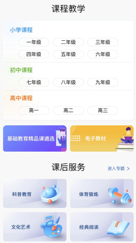 赣教云app(赣教云登录入口)插图13 赣教云app(赣教云登录入口)插图13
