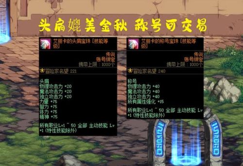 dnf国庆套和春节套哪个好(dnf光环国庆好还是年套好)插图4 dnf国庆套和春节套哪个好(dnf光环国庆好还是年套好)插图4