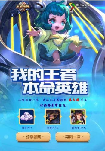 测测属于你的本命英雄(免费最准确的测本命英雄的软件)
