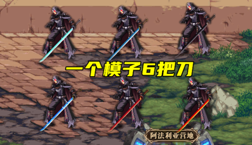 dnf武器幻化最好看的太刀(幻化武器在拍卖行叫什么)插图3