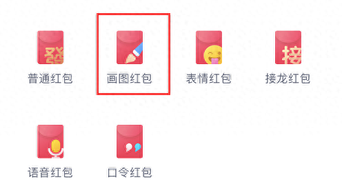 qq画图红包(qq画图红包怎么没了)插图 qq画图红包(qq画图红包怎么没了)插图