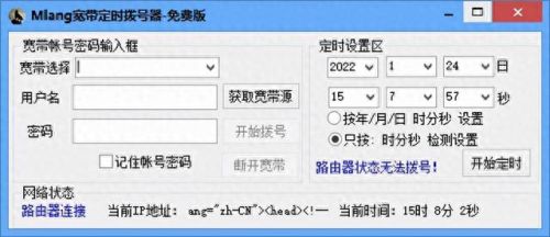 宽带拨号王(adsl拨号软件)插图