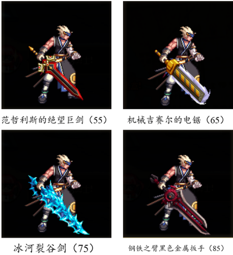 dnf70版本鬼剑士ss武器大全(70版本剑魂最强巨剑武器)插图39