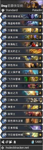 炉石传说圣骑士卡组(炉石传说圣骑士卡牌组合)插图6