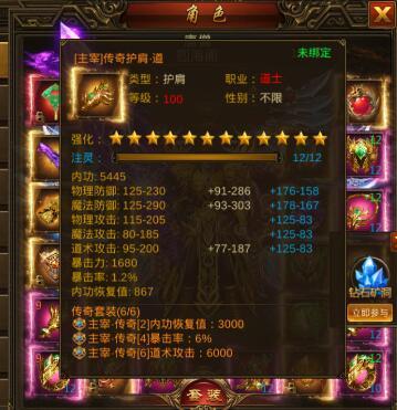 传奇主宰装备是什么版本(传奇装备级别一览表)插图3 传奇主宰装备是什么版本(传奇装备级别一览表)插图3