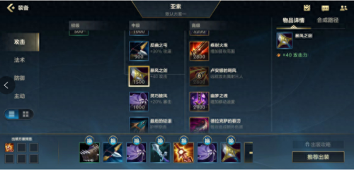 lol亚索出装(亚索公认最强出装)插图2