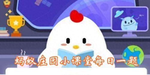 成语入木三分蚂蚁庄园(蚂蚁庄园最新成语答案)
