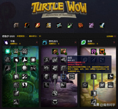 野德练级天赋(乌龟服德鲁伊最强天赋)插图15